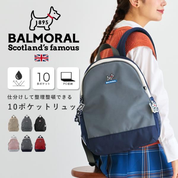 BALMORAL リュック レディース メンズ a4 10ポケット 多収納 pc収納 軽量 鞄 きれいめ 撥水 おしゃれ リュックサック バックパック 15L 背面ファスナー