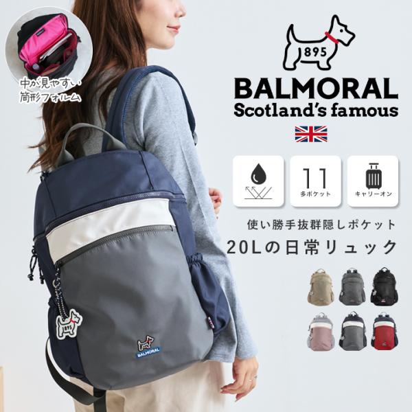 BALMORAL リュック レディース メンズ バックパック a4 pc収納 鞄 きれいめ 撥水 おしゃれ リュックサック 多ポケット 背面ポケット 通勤 ママバッグ 旅行