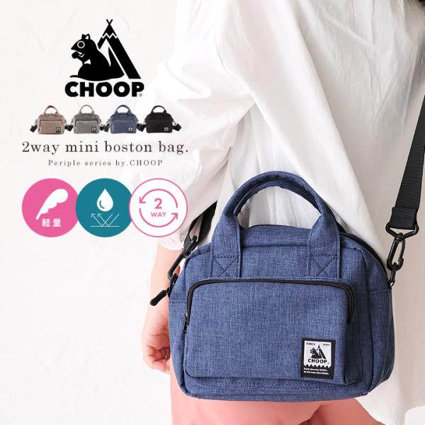 CHOOP シュープ ショルダーバッグ 斜めがけ 軽量 大人 ミニ