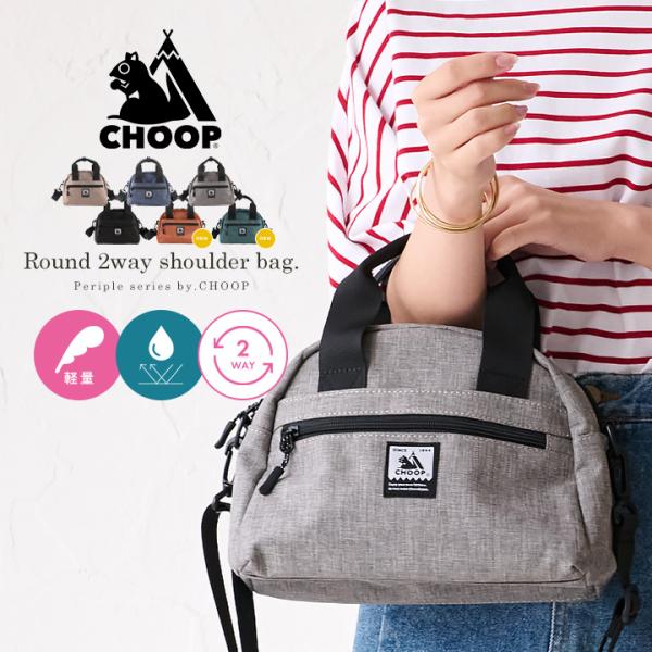 CHOOP シュープ トートバッグ レディース ショルダーバッグ 斜めがけ 軽量 大人 ミニボストン 2WAY 肩掛け ミニバッグ 撥水 ユニセックス