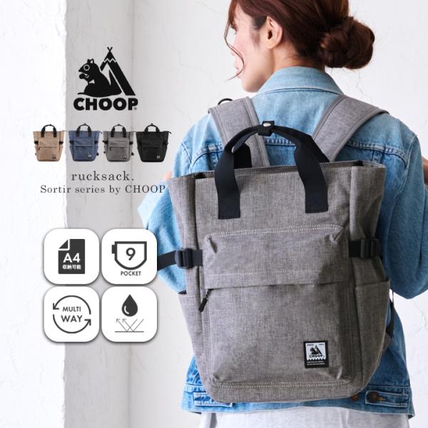 【映画・ドラマ使用】CHOOP シュープ リュック レディース 大きめ バックパック メンズ 通勤 通学 マザーズバッグ リュック 2WAY トート 通勤 通学 軽量