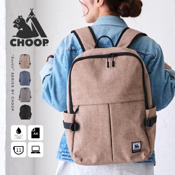 リュック バックパック CHOOP レディース メンズ 撥水 通勤 ビジネスリュック リュックサック pc パソコン収納 クッションポケット 13.3インチ s4