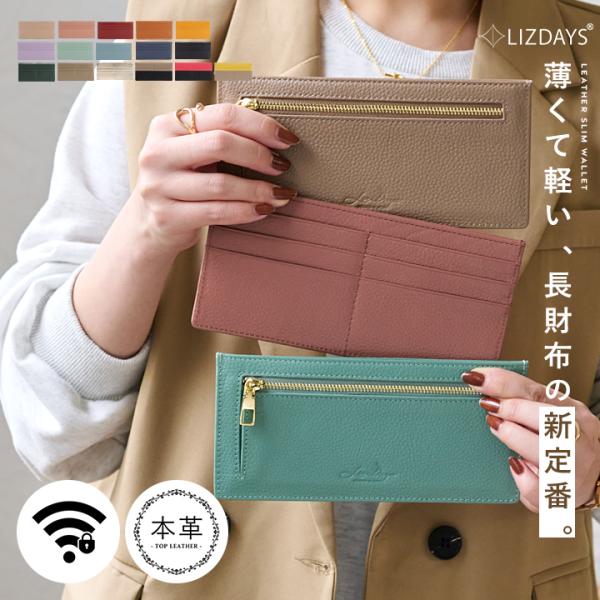 リニューアルして再登場! 薄型長財布 長財布 レディース スキミング防止 Rfid 薄い財布 スリム カードケース 革 レザー おしゃれ ギフト liz06 :g0712:スタイルオンバッグ - 通販 - Yahoo!ショッピング リニューアルして再登場! 薄型長財布 長財布 レディース スキミング防止 Rfid 薄い財布 スリム カードケース 革 レザー おしゃれ ギフト liz06 :g0712:スタイルオンバッグ - 通販 - Yahoo!ショッピング