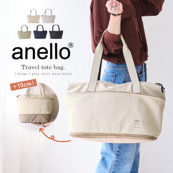 anello アネロ トートバッグ レディース メンズ ユニセックス 長めハンドル A4 大きめ トート 軽量 大容量 拡張 旅行