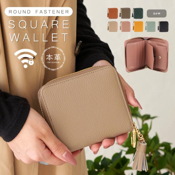 上質トップレザーを使用したスクエア型のお財布。ころんと可愛いタッセルチャーム付き！ラウンドファスナーで内側をしっかり保護してスキミング・磁気防止機能も搭載の安心設計。お札入れ部分は2つあり、1つは横が空いているのでお札などがサッと取り出せて...