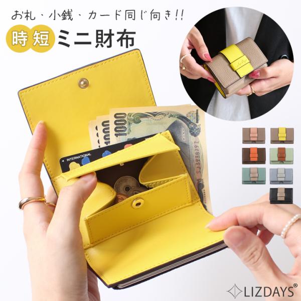 同じ向きのまますべて取り出せる「時短ミニ財布」タテに開く、すっきりシンプル設計のお財布。【サイズ（cm）】幅：約10、高さ：約7、厚み：約3【重量（g）】約80【仕様】開閉：スナップボタン内側：小銭入れ×1、お札入れ×1、カード入れ×2【素...