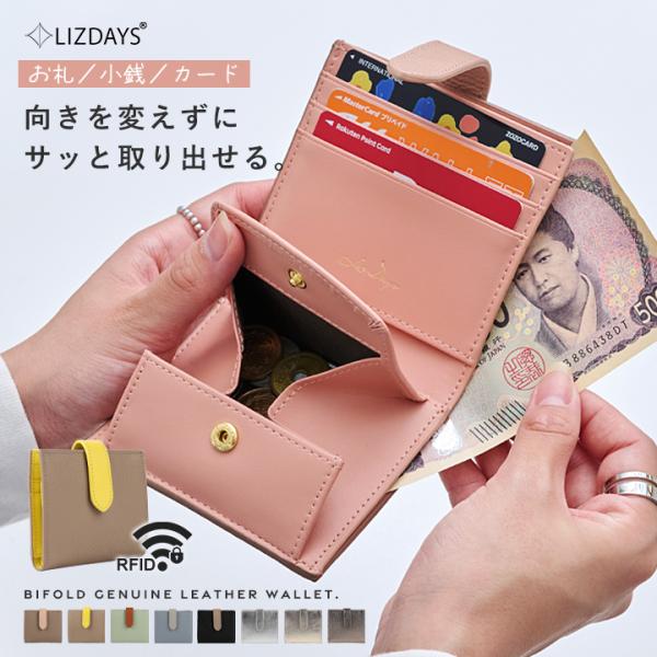 LIZDAYS 財布 レディース 小さめ 二つ折り財布 本革 ミニ 財布 カードケース カード入れ 小銭入れ お札入れ 縦向き 同じ向き 牛革 スタイルオンバッグ