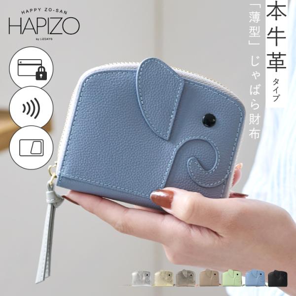 黄色いゾウさんのお財布ならなんだか金運がよりアップするような気分に♪とっても可愛い見た目でギフトにも喜ばれます。大人気シリーズに【本牛革】タイプが登場！コンパクトなのにたっぷり収納できると人気の180°開くじゃばらポケット仕様のお財布。【サ...