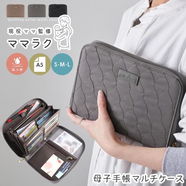 現役ママが監修の母子手帳ケースが誕生!!!最大A5サイズが収まり、母子手帳サイズS、M、Lサイズ全て収納可能母子手帳以外にも使えるマルチケース家計管理ケース、パスポートケース、お薬手帳ケース、通帳ケースなど必要な物をひとまとめにできます。マ...