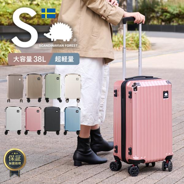 ●この商品ページはSサイズの購入ページです●人気北欧ブランド「SCANDINAVIAN FOREST」から初のスーツケースが登場しました。傷が目立ちにくいエンボス加工が施された軽量で丈夫な素材を使用して、可愛いハリネズミのロゴがアクセントに...