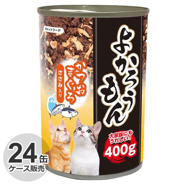 ケース よかろうもん 猫缶詰 かつおまぐろ ささみ入り 400g × 24缶 お