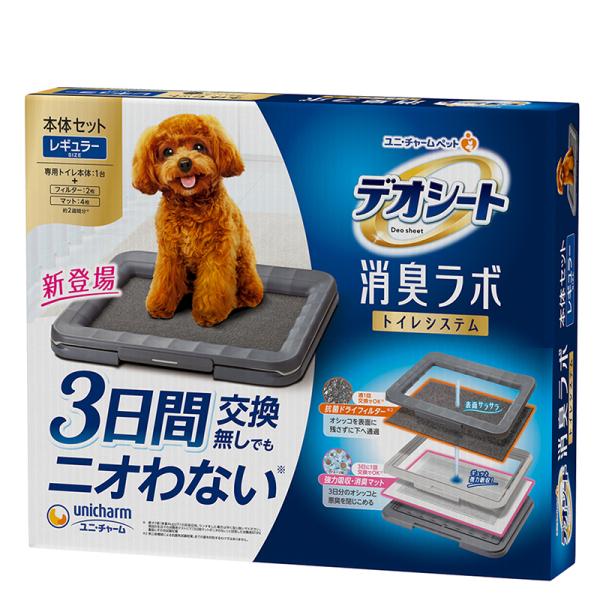 他サイト： デオシート　消臭ラボ　トイレシステム　本体セット　レギュラー（本体+フィルター+マット）　犬用　システムトイレ　ペットトレー　ブラック　ユニ・チャームの商品画像