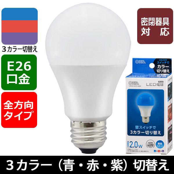 LED電球 照明 電球 オーム E26 全方向270° 密閉形器具対応 青 LED電球 照明 電球 オーム E26 全方向270° 密閉形器具対応 青