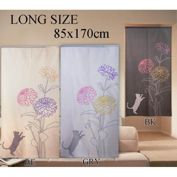 のれん　間仕切り　暖簾　目隠し　85X170cm　ネコとダリア　ロングサイズ   日本製　送料無料