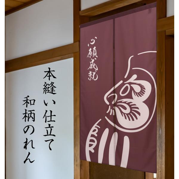 のれん　暖簾　目隠し　間仕切り　和柄　和風　85X150cm　だるま　トロピカル