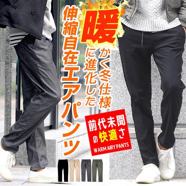 ※1点までメール便発送で送料無料※メール便日時指定はいただけません。※代引き決済は通常送料が追加でかかります■商品説明軽くて暖かい裏起毛素材を使用したメンズイージーパンツ。寒い季節でも快適に過ごせる保温性がありながら、驚くほど軽く、長時間履...