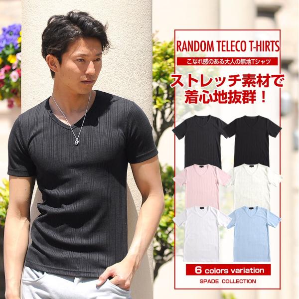 Tシャツ Tee 半袖 メンズ ストレッチ Vネック テレコ生地 無地 きれいめ 白 ホワイト グレー ブラック 黒 インナー お洒落 E451 Style Up Store 通販 Yahoo ショッピング