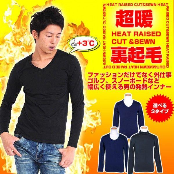 あったか 裏起毛 吸湿 発熱 インナーシャツ メンズ あったかインナー Tシャツ カットソー Uネック Vネック タートルネック 長袖 インナー :w542:STYLE UP STORE - 通販 - Yahoo!ショッピング あったか 裏起毛 吸湿 発熱 インナーシャツ メンズ あったかインナー Tシャツ カットソー Uネック Vネック タートルネック 長袖 インナー :w542:STYLE UP STORE - 通販 - Yahoo!ショッピング