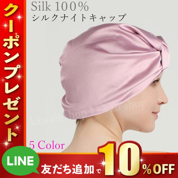 ナイトキャップ シルク ナイトキャップ シルク100％ ナイトキャップ シルクナイトキャップ 保湿 ヘアキャップキャップ 髪帽子 ロングヘア  シルクキャップ