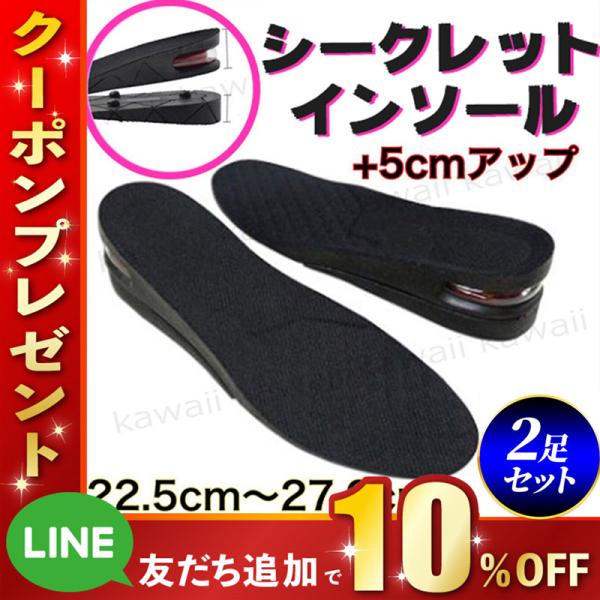 シークレットインソール 男性 厚底 インヒール ブーツ 2足セット 靴 中敷き 2 セット 身長アップ 最大5cm 調整可能 5センチ シークレットシューズ  2set 靴中
