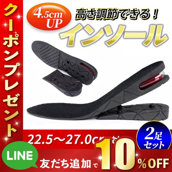 インソール 身長アップ シークレットインソール 2段 4.5センチ 2セット 厚底 靴 サイズ調整 3+1.5cm 小刻み 2層 中敷き  上げ底 かかと 4.5センチ スニーカー