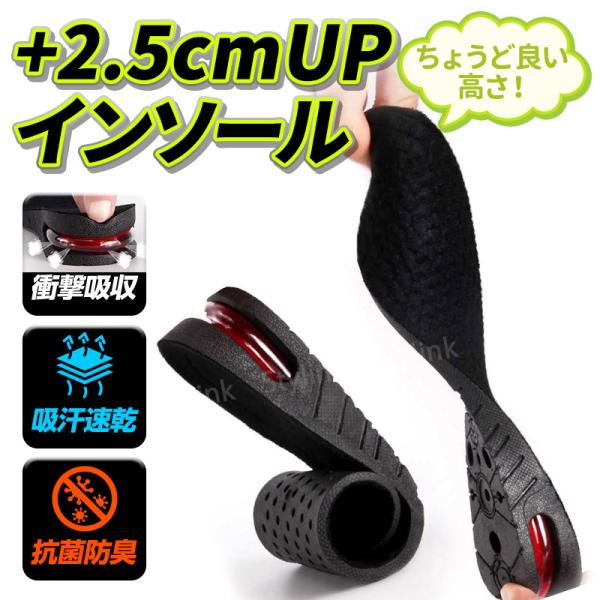 インソール 身長アップ シークレットインソール 身長UP メンズ 衝撃吸収 スポーツ アーチサポート 2.5センチ 2.5ｃｍ かかと ブーツ スニーカー 高さ 調節