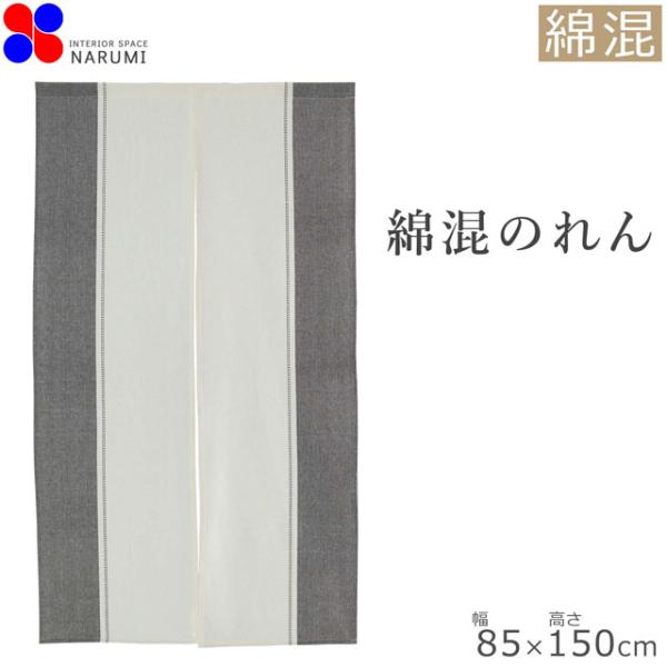 のれん マティ ブラウン 幅85cm×高さ150cm 通気性 季節 冷暖房効果向上 暖簾 ノレン おしゃれ 間仕切り タペストリー