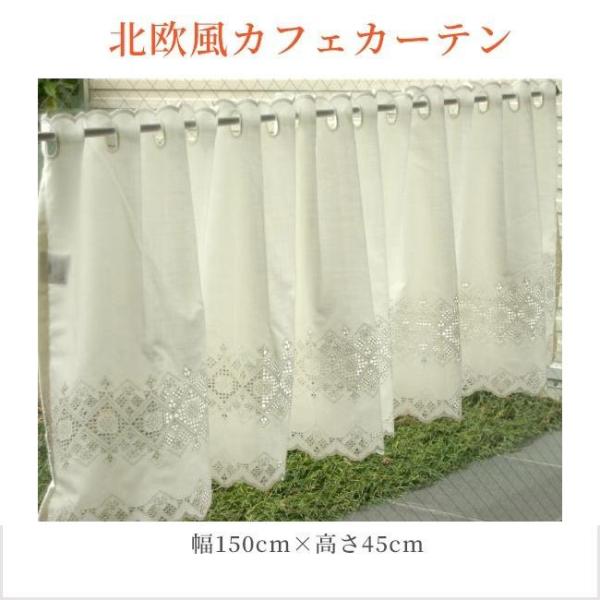小さなカーテン カフェカーテン エンブスクエア幅150cm 高さ45cm 北欧 カフェ スタイルカーテン ゆうパケット対象商品 16 310 インテリアスペースナルミyahoo 店 通販 Yahoo ショッピング