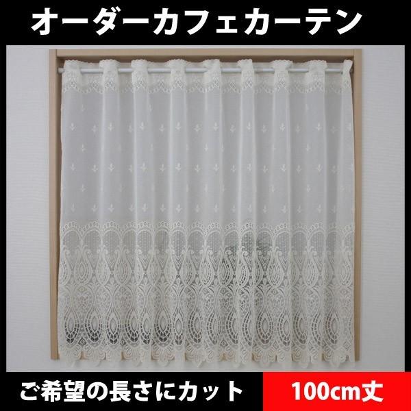 小さなカーテン　窓のサイズに合わせて(横幅)サイズオーダー承ります　カフェカーテン　バリカンバテン 100cm丈