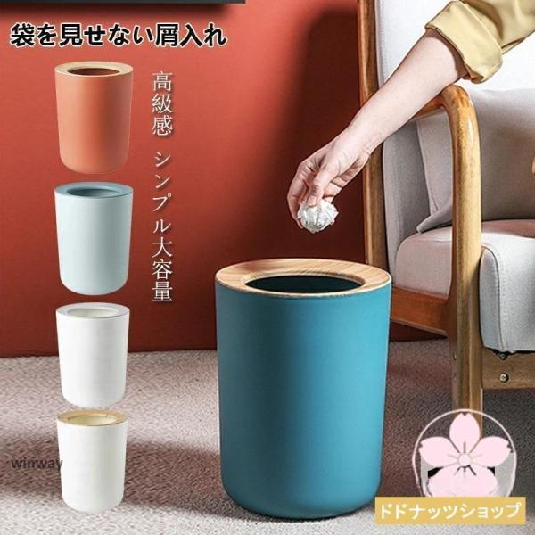 ゴミ箱 おしゃれ 北欧 丸型 袋が見えない ごみ箱 円柱12L リビング 分別 リビング ダストボックス寝室 洗面所 ごみ箱 ごみばこ くずかご くず入れ ゴミ袋 隠せる