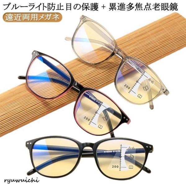 ブルーライトカット 累進多焦点レンズ リーディンググラス リーディンググラス 新聞 老眼鏡 メガネ おしゃれ 遠近両用メガネ 多焦点 読書 シニアグラ