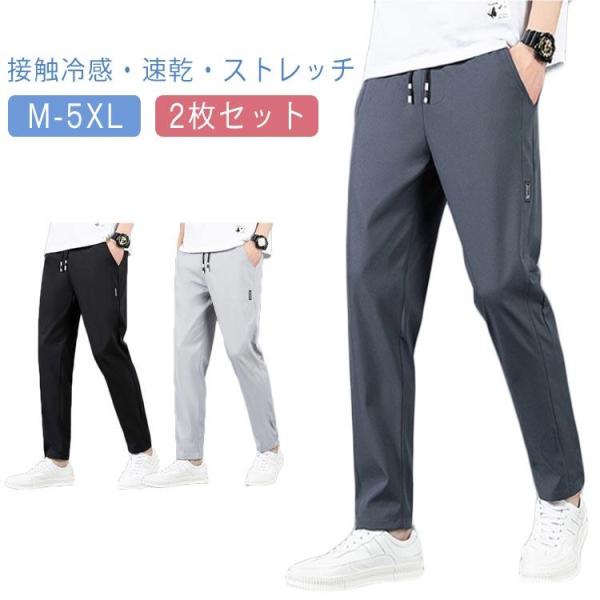 ドライ 夏 【2枚セット】チノパン チノパンツ メンズ ズボン 【2枚セット】チノパン ストレッチパンツ 速乾 スリム アイスシルクパンツ 大きいサイ