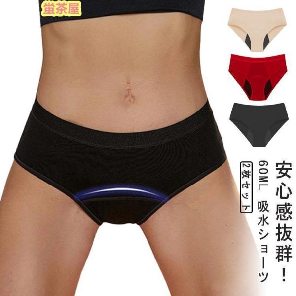 ニット水泳 60ml 吸水ショーツ 60cc 吸水 尿漏れ 生理 2枚セット 吸水 生理用ショーツ 昼用 防水 ショーツ 吸水パンツ 尿もれ 夜用 産後