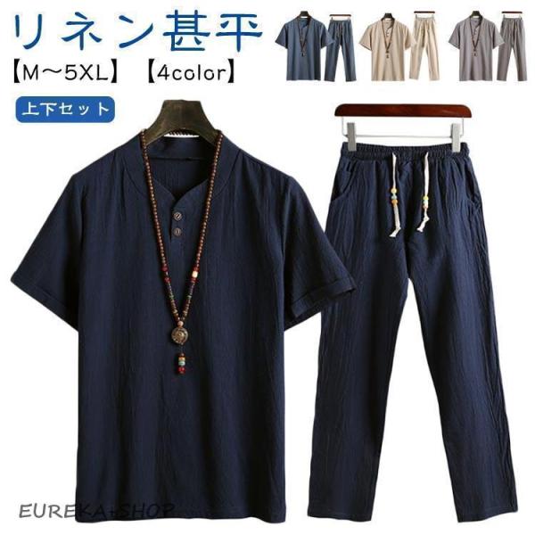 メンズ 甚平 上下セット リネン 綿麻 ヘンリーネック おしゃれ じんべい 涼しい じんべえ 男性 プレゼント 綿麻甚平 2点セット パジャマ 半袖