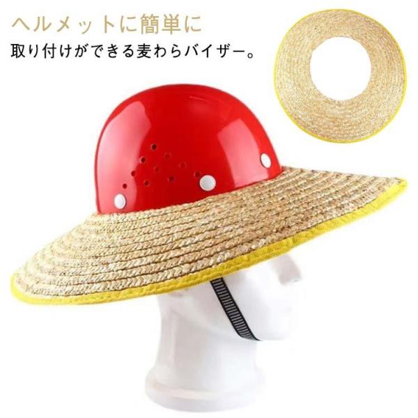 麦わらバイザー ヘルメット用日よけ ヘルメット取付用 屋外 熱中症対策 ヘルメットサンシェード ヘルメット取付用 工事現場 遮熱 建築現場 UVプロテ