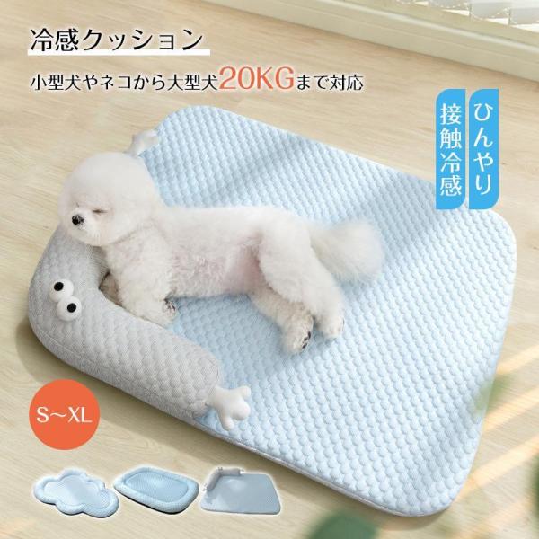 冷感 ペットベッド 夏用 ひんやり 犬猫兼用 洗える マカロン色 20KGまで対応 滑り止め ひんやりマット ペット 接触冷感素材 猫 子犬 小型犬