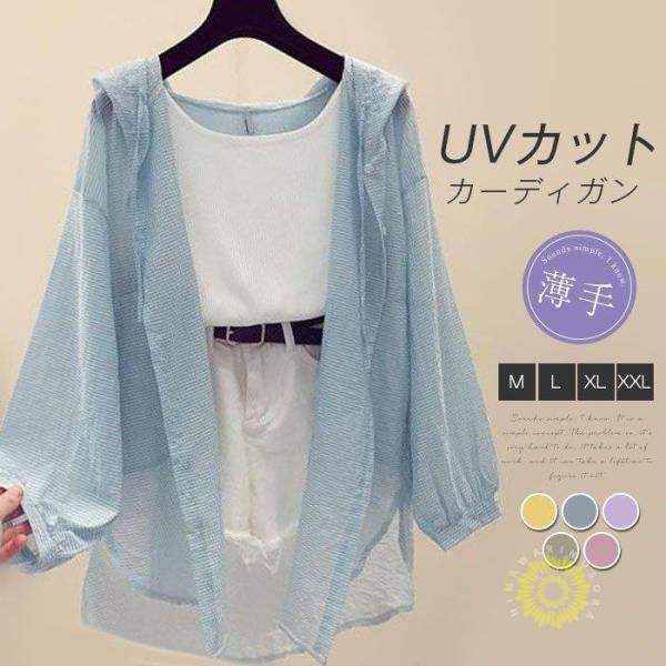 uvカットカーディガン レディース 春夏 薄手パーカー フード付 長袖ガウン 紫外線カット カーディガン シースルー 冷房対策 ビーチウェア る フェミニン