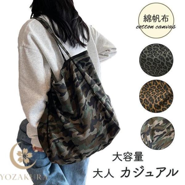 大容量 トートバッグ レディース 迷彩 カモフラ アニマル柄 ヒョウ柄 綿帆布 キャンバス 丈夫 厚手 綿 コットン 大人かわいい カーキグリ