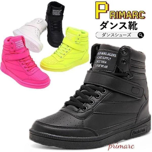 ダンスシューズ ヒップホップ ハイカット 厚底 スニーカー キッズ ダンスブーツ 疲れない HIPPOP 大きいサイズ 蛍光色 高校生 カジュアル