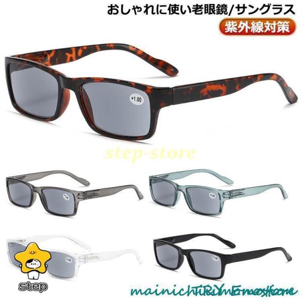 サングラス 老眼鏡 ブルーライトカット メンズ レディース シニアグラス リーディンググラス メガネ 父の日 母の日 敬老の日 プレゼント ギフト 軽
