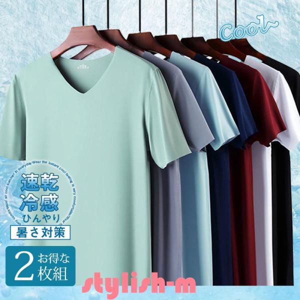 2枚組 ストレッチ 接触冷感 Tシャツ カットソー 半袖 メンズ 夏用 Vネック 吸汗速乾 伸縮性 UVカット 普段着 スポーツ 下着 トップス