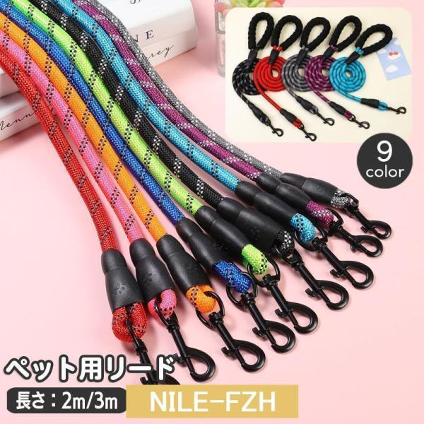 リード 犬用 ペット用品 牽引紐 2ｍ 3ｍ リーシュ 中型犬 大型犬 小型犬 お散歩紐 牽引ロープ 反射材 ソフトグリップ 夜間 安全対策 ソフトハ