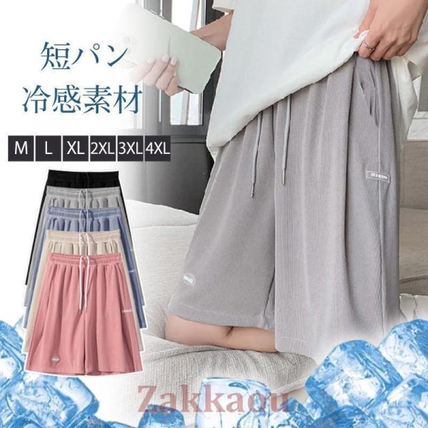 ショートパンツ レディース ハーフパンツ 短パン 冷感素材 5分丈 薄手 カジュアル 無地 体型カバー ゆったり 大きいサイズ 着痩せ 春夏 スポーツ