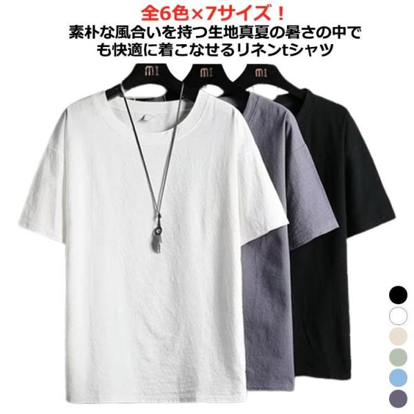 半袖 夏 メンズ ナチュラル 綿麻tシャツ tシャツ  全6色×7サイズ tシャツ メンズ トップス 麻 リネン メンズ 五分袖 夏 クルーネ