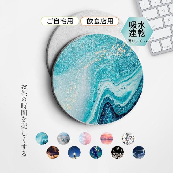 コースター 珪藻土 速乾 コップ敷物 吸水 天然素材 滑りにくい おしゃれ 北欧 かわいい 茶托 茶たく 可愛い プレゼント セール