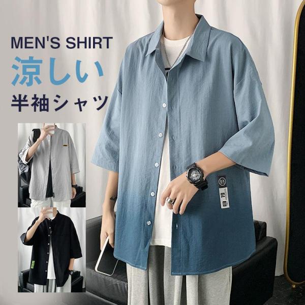 半袖シャツ メンズ カジュアルシャツ シャツ アロハシャツ ビジネス 七分袖 グラデーション 通勤通学 ぴったり 切り替え 細身 夏物 薄手