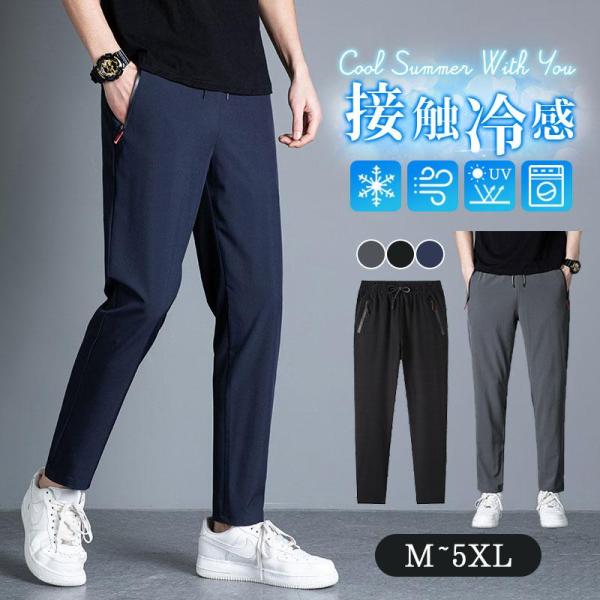 チノパン メンズ ボトムス 伸縮 夏 春 冷感 クール ストレッチ ジョガーパンツ イージーパンツ 軽量 スキニー ズボン ビジネス ゴルフウェア