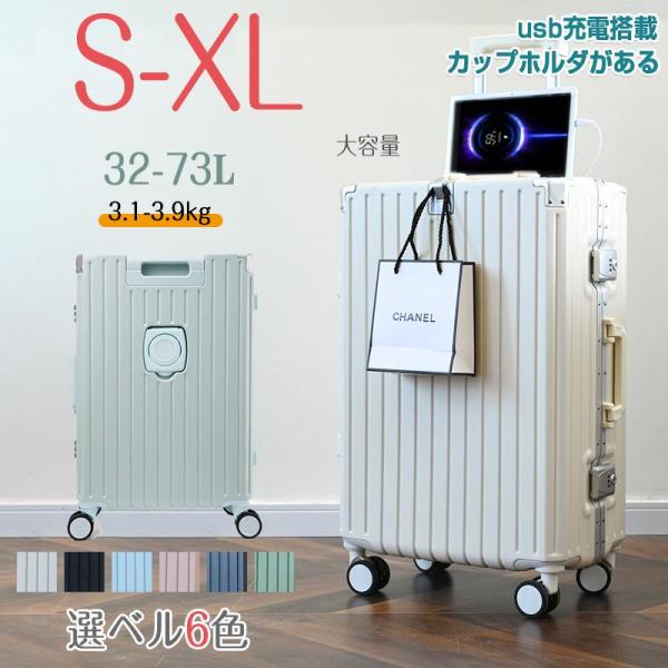 スーツケース キャリーケース トランク 軽量 S-XLサイズ アルミ