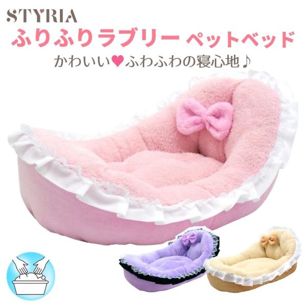 ふわふわに包まれる、ゆりかご形ペットベッド☆ やわらかなパステルカラーに、リボンやフリル・レースなどをあしらった、とってもラブリーなペットベッドです。見ているだけで癒されそう。側面と内面には異なった二種類のマイクロファイバー生地を使用し、ど...