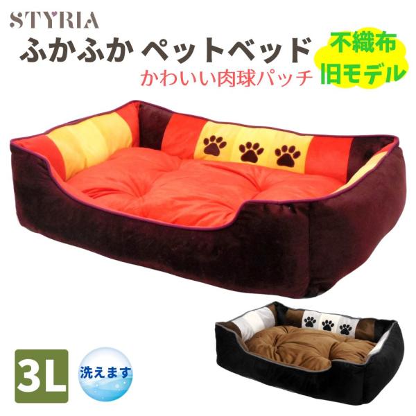 犬 猫 ペット ベッド STYRIA ふかふか 3paw ペットベッド 通年 オールシーズン 洗える かわいい おしゃれ 中型犬 大型犬 クッション リバーシブル 旧モデル 3L